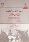 إرتباط الدعاوي والطلبات في قانون المرافقات