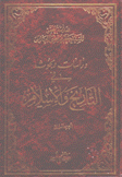 دراسات وبحوث في التاريخ والإسلام ج4
