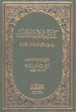 شذرات البلاتين من طيبات كلمات سلفنا الصالحين