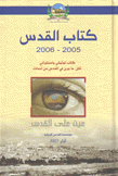 كتاب القدس 2005 - 2006