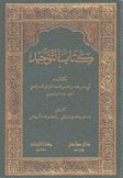 كتاب التوحيد