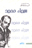 سيماء محمد