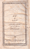 النفح المسكي في الشعر البيروتي