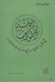 المخطوطات اليمنية في مكتبة علي أميري ملت باستانبول