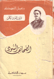 الصحائف السود