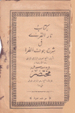 نار القرى في شرح جوف الفرا مختصر