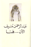 الآن هنا