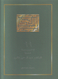 كتاب أسماء الله الحسنى 99 لوحة