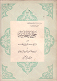 حوليات  يمانية من سنة 1224 هـ إلى سنة 1316 هـ