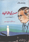 سيرتي الذاتية 1 الكلمات