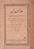 ديوان مشكاة اليقين ومحجة المتقين