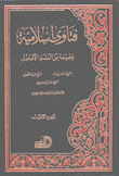 فتاوي إسلامية 2/1