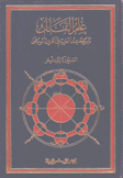 علم الفلك تاريخ عند العرب في القرون الوسطى