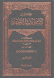 كتاب الإستعداد لرتبة الإجتهاد 2/1