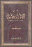 دروس اللغة العبرية