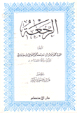 الرجعة