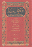 فتح القدير الجامع بين فني الرواية والدراية من علم التفسير 6/1