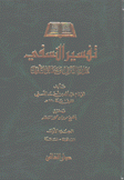 تفسير النفسي مدارك التنزيل وحقائق التأويل 4/1