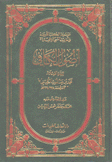 موسوعة الكتب الأربعة في أحاديث النبي والعترة 17/1