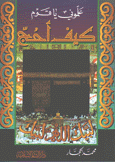 علموني يا قوم كيف أحج