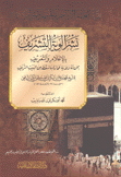 نشر الوية التشريف بالإعلام والتعريف