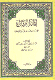 إقامة البرهان على نزول عيسى في آخر الزمان