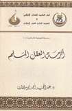 أزمة العقل المسلم
