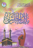 بلال الحبشي