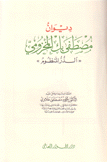 ديوان مصطفى بك المخزومي الدر المنظوم