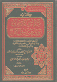 كتاب ذكر إسم كل صحابي روى عن رسول الله