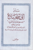 متن أبي شجاع المسمى الغاية والتقريب