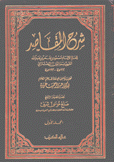 شرح المقاصد 5/1