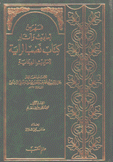 فهرس أحاديث وآثار كتاب نصب الراية لأحاديث الهداية 2/1