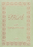 كتاب الذخيرة