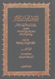 إتحاف فضلاء البشر بالقراءات الأربعة عشر 2/1