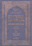 فهرس أحاديث وآثار المصنف 4/1