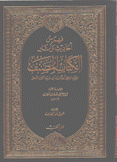 فهرس أحاديث وآثار الكتاب المصنف 1/4