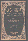 التحرير الطاووسي