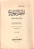 الخطر اليهودي بروتوكولات حكماء صهيون