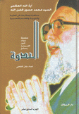 الندوة 17 سلسلة ندوات الحوار الإسبوعية بدمشق