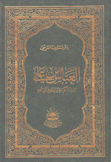 العباس بن علي رائد الكرامة والفداء في الإسلام