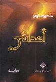 أعدائي