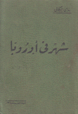شهر في أوروبا