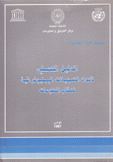 الدليل العملي لإعداد التسجيلات البيليوغرافية لنظام المعلومات