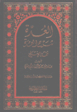 العدة شرح العمدة فقه حنبلي