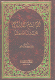 الإمام الأوزاعي محدثا حافظا