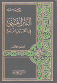 النثر الفني في القرن الرابع 2/1