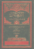 البرهان في علوم القرآن 4/1