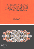 ليس من الإسلام