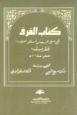 كتاب الفرق